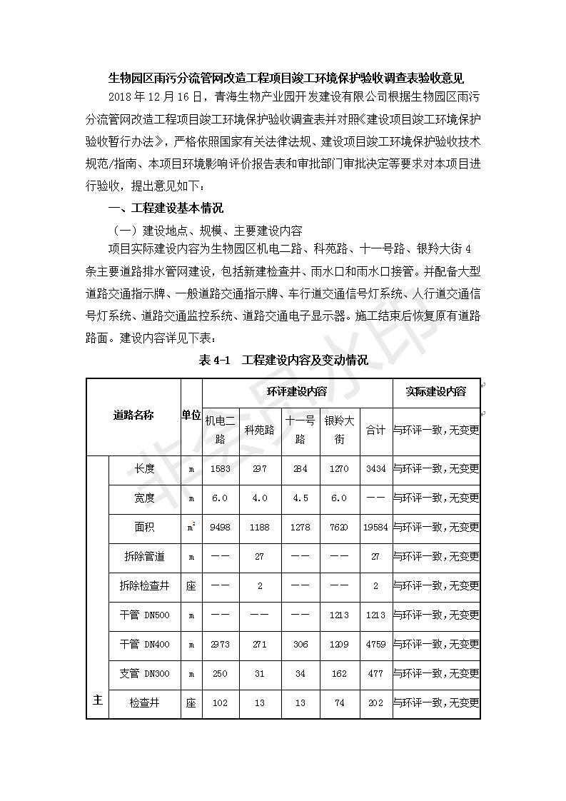 生物调查表